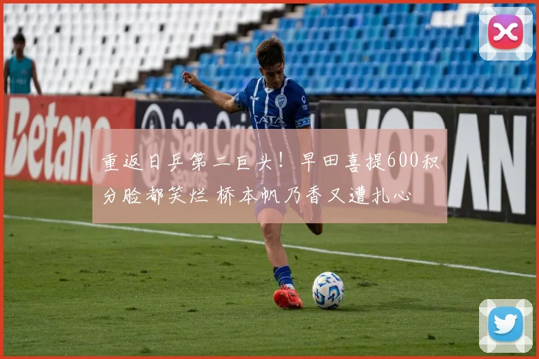 重返日乒第二巨头!早田喜提600积分脸都笑烂 桥本帆乃香又遭扎心